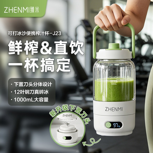 臻米榨汁机大容量充电2026新无线便携式小型家用果汁榨汁杯吨吨桶