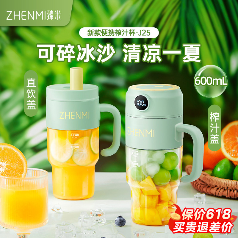 ZHENMI臻米榨汁机小型便携式榨汁杯2026新奶昔果汁杯家用无线碎冰