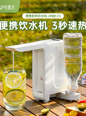臻米便携即热式饮水机台式净饮机家用小型桌面迷你旅行速热烧水壶