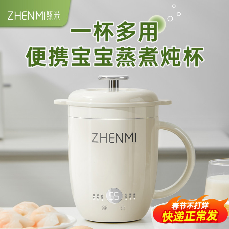 臻米便携宝宝辅食锅婴儿迷你电炖杯电蒸煮炖锅多功能小蒸锅bb煲