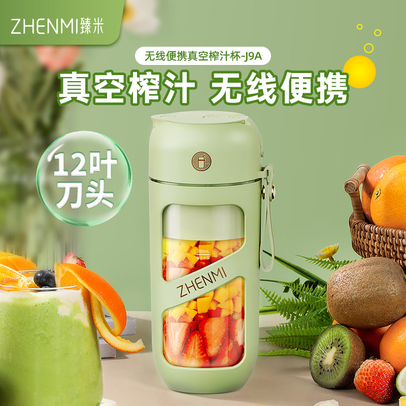 臻米抽真空榨汁机家用多功能电动小型便携式无线炸水果搅拌果汁杯