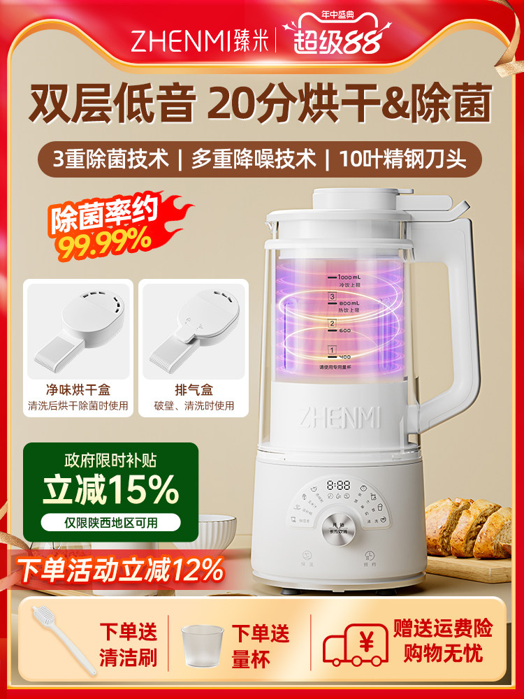 臻米除菌烘干柔音破壁机家用全自动加热免煮小型豆浆机轻音料理机