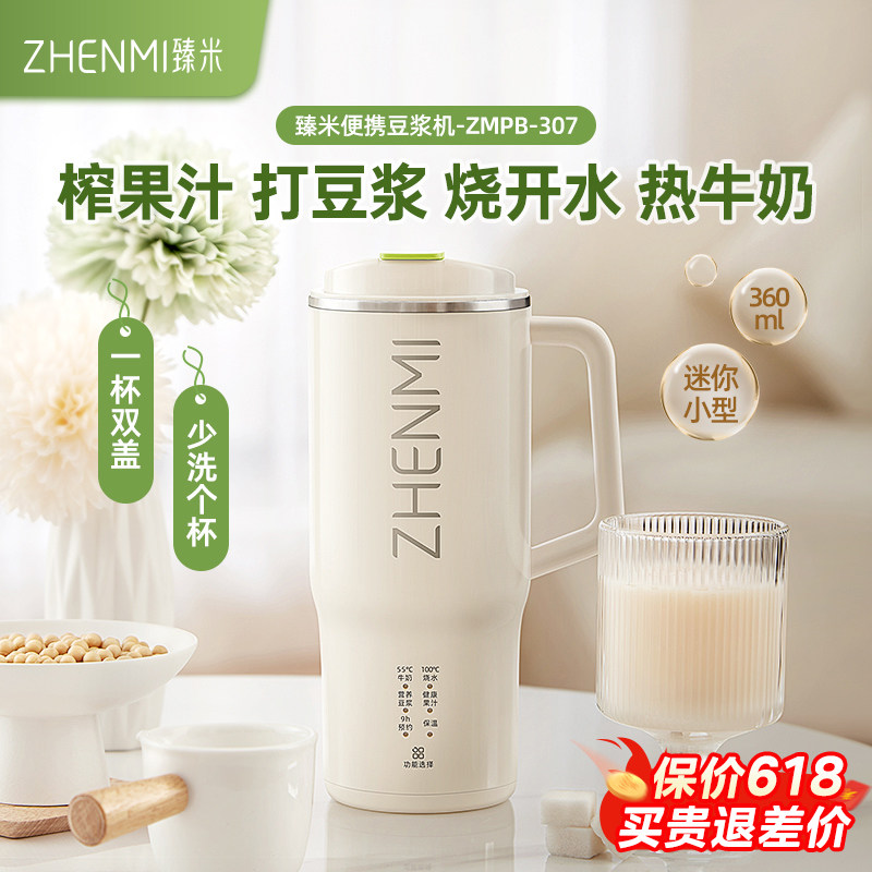 臻米便携直饮豆浆机家用全自动小型迷你破壁机1人2人免过滤豆浆机