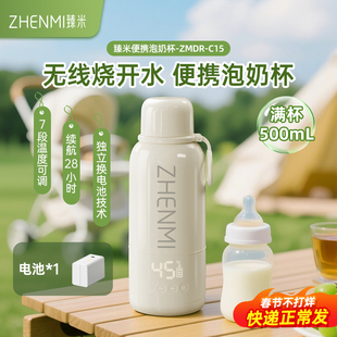 臻米无线便携恒温杯婴儿专用冲奶外出泡奶冲奶烧水壶大容量保温杯