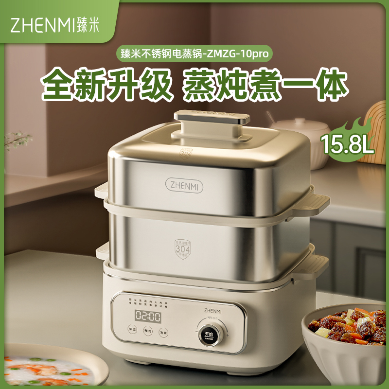 臻米蒸锅电蒸锅不锈钢家用大容量多功能多层早餐机蒸煮炖一体锅