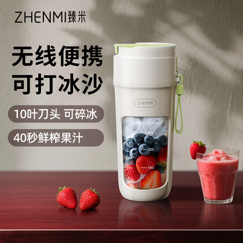 臻米榨汁机小型便携式家用多功能炸水果果汁机迷你电动搅拌榨汁杯 - 臻米旗舰店出品