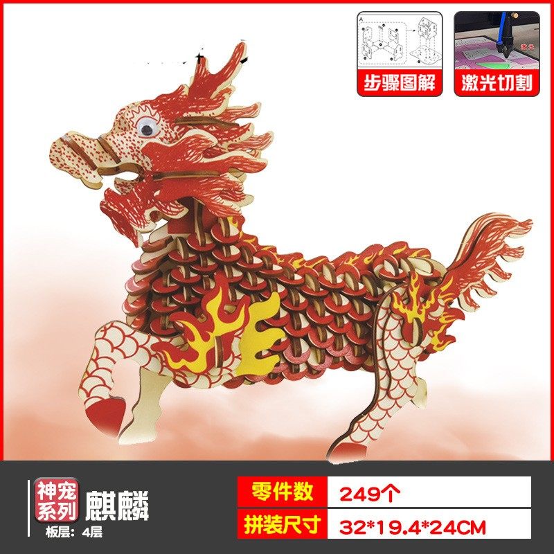 木质拼装模型动物DIY 成人益智手工组装麒麟3d立体拼图积木制AQ24,玩具/童车/益智/积木/模型,科学实验,淘宝优惠券,粉丝福利购,淘宝优惠卷