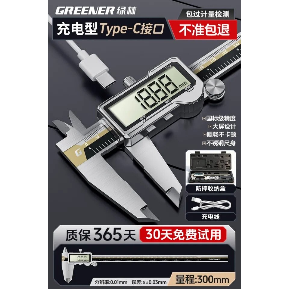 游标卡尺高精度充电式珠宝数显专用电子小型工业级精密款卡尺A+90