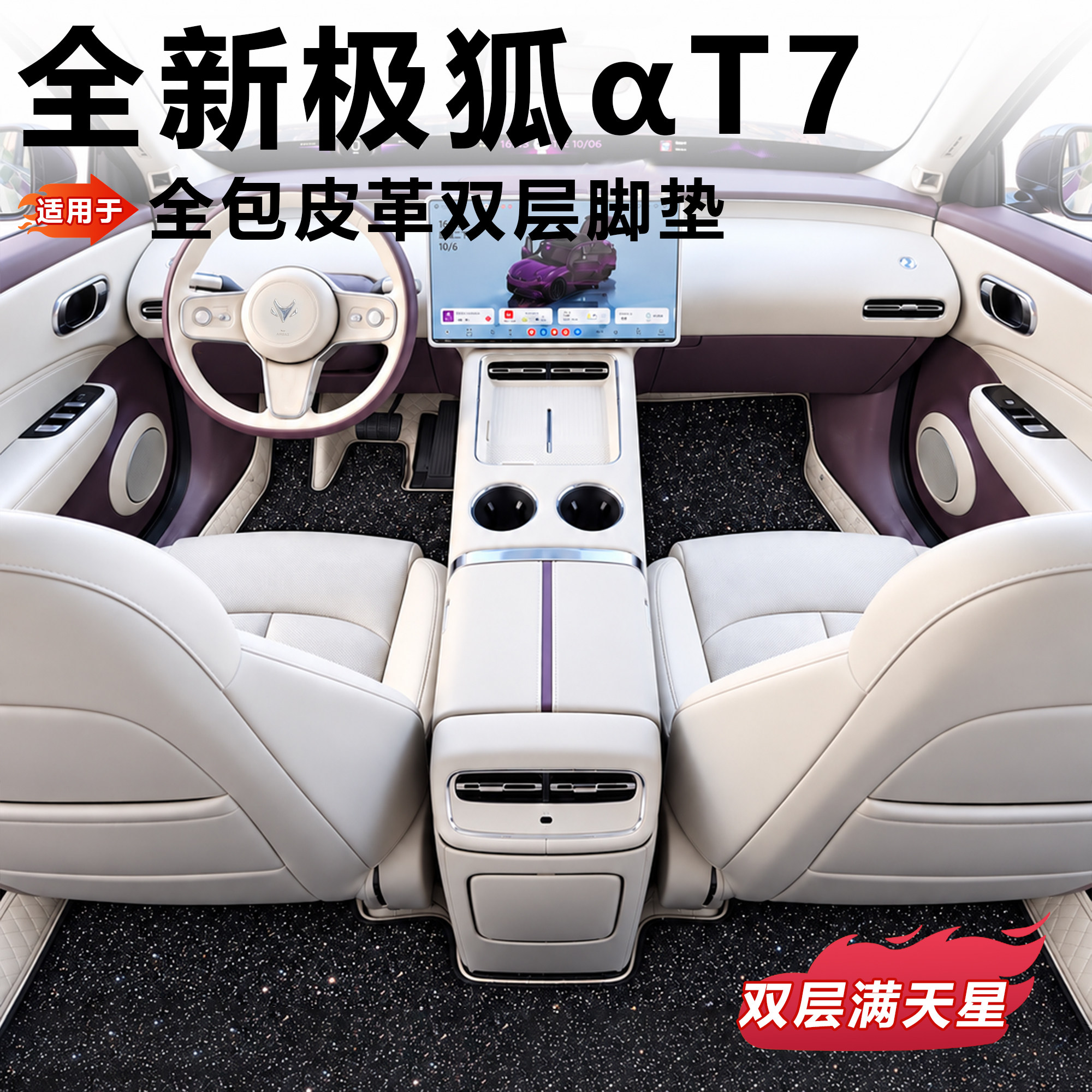适用于极狐T7脚垫全包围内饰改装地毯配件车内装饰用品阿尔法T7