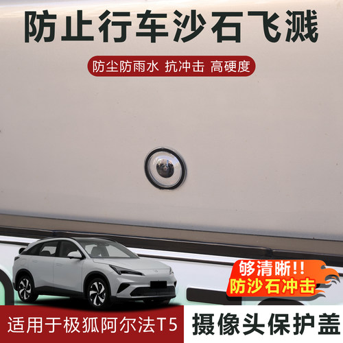 适用于极狐阿尔法T5摄像头保护盖防雨防刮耐磨高透玻璃保护