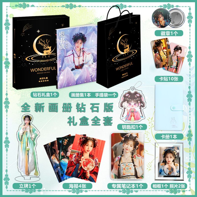 电视剧永夜星河虞书欣个