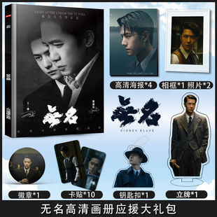 无名王一博梁朝伟高清画册周边钥匙扣人形立牌书签照片明信片礼包