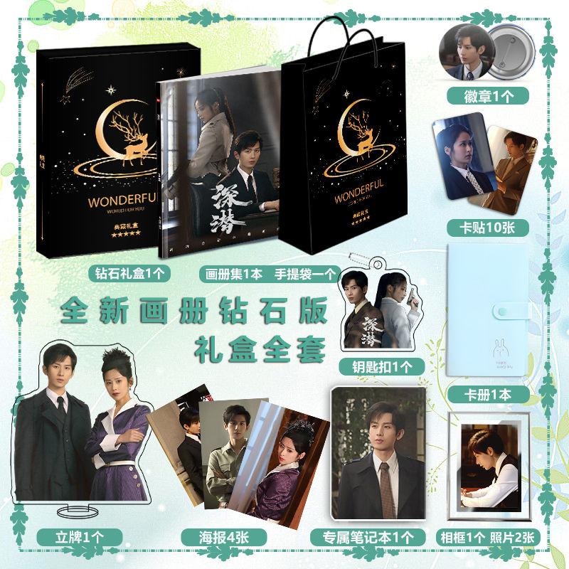 电视剧深浅周边画册图集