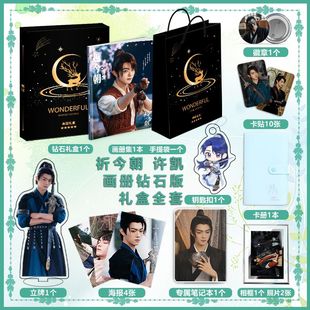 电视剧祈今朝许凯个人周边写真画册集钥匙扣立牌海报徽章卡贴卡册