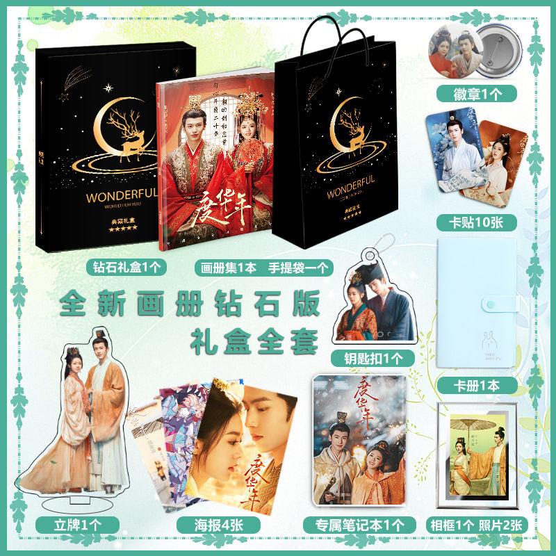 度华年张凌赫赵今麦周边