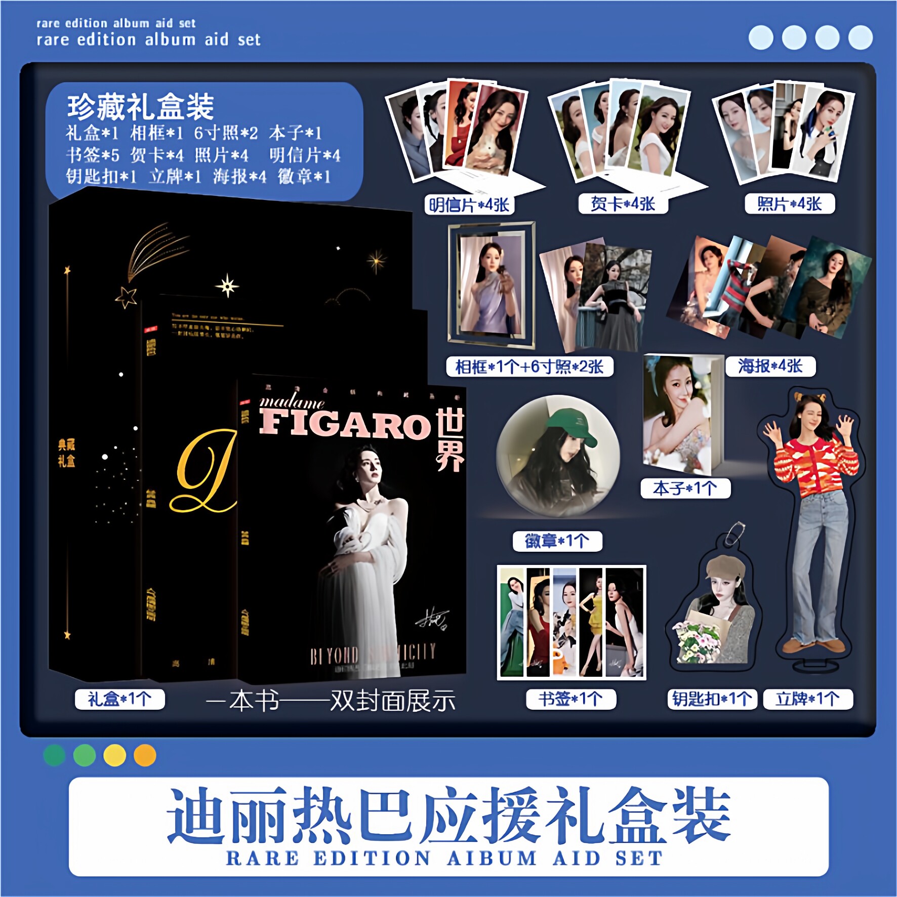迪丽热巴写真集周边同款礼盒赠签名海报徽章钥匙扣立牌应援礼包