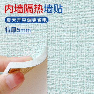 隔热墙贴室内节能特厚自粘防水防潮墙面防晒墙板贴纸内墙保温壁纸