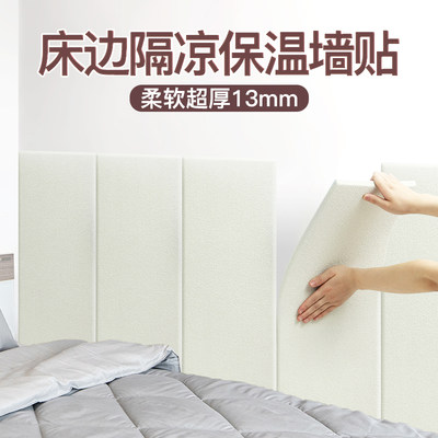 床边墙围贴软包超厚保温墙贴