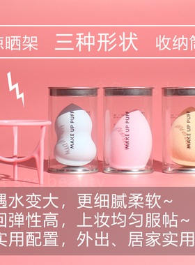 美妆蛋罐装送架海绵BB霜粉扑水滴葫芦斜切化妆粉扑蛋化妆蛋