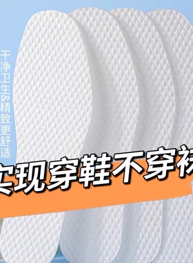 鞋垫免穿袜子光脚鞋垫男吸汗透气防臭鞋垫纸浆鞋垫木浆女鞋垫夏季