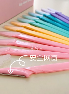 修眉刀防刮伤安全型网面刀片不锈钢锋利刮毛刀初学者化妆刮眉刀