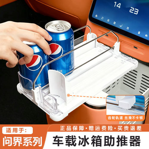 点缤问界M6M7M8冰箱助推器
