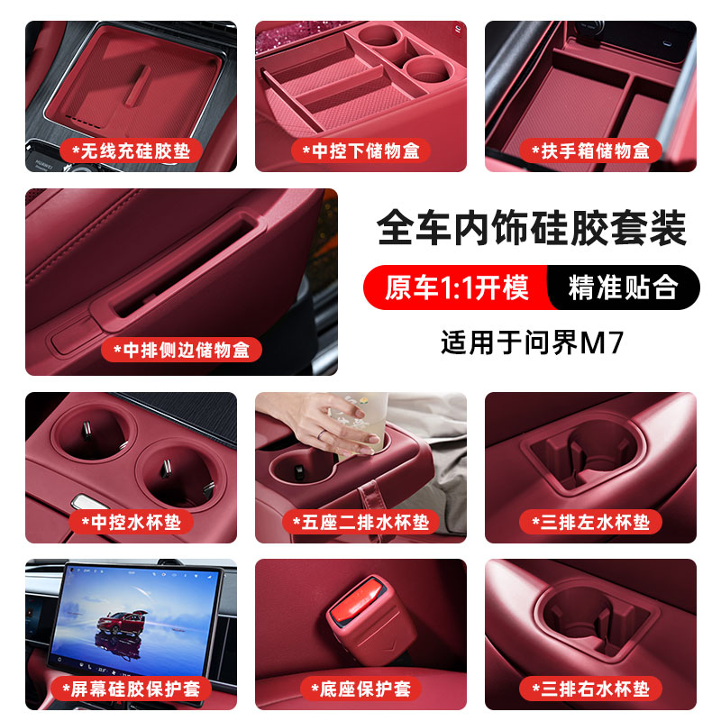 点缤问界M6M7内饰硅胶垫专用配件