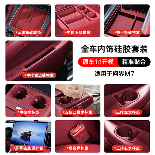 点缤内饰硅胶垫专用配件