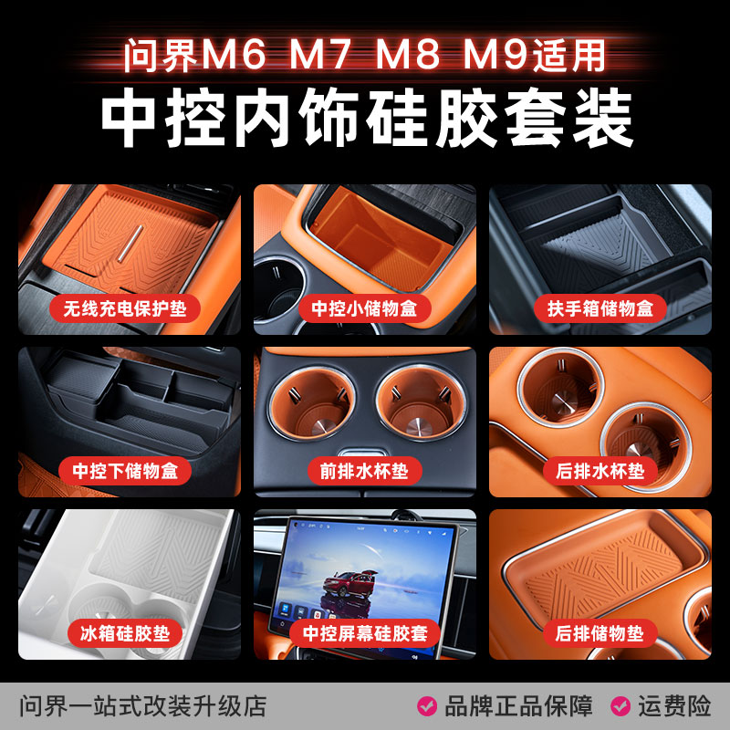 点缤问界M6M7无线充硅胶垫