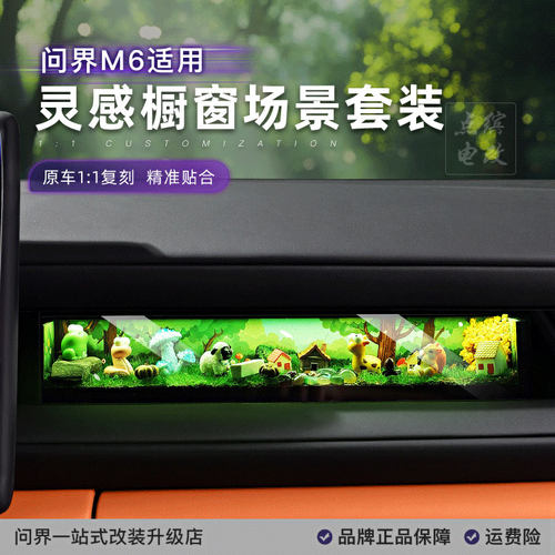 点缤问界M6灵感橱窗摆件