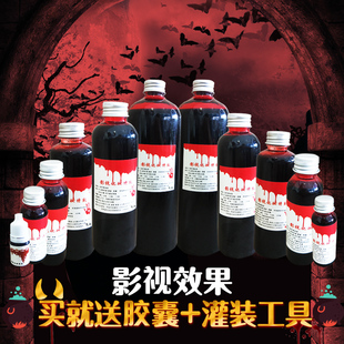 万圣节血浆假血cos胶囊剧组影视恶作剧恐怖演员演戏吐血仿真道具