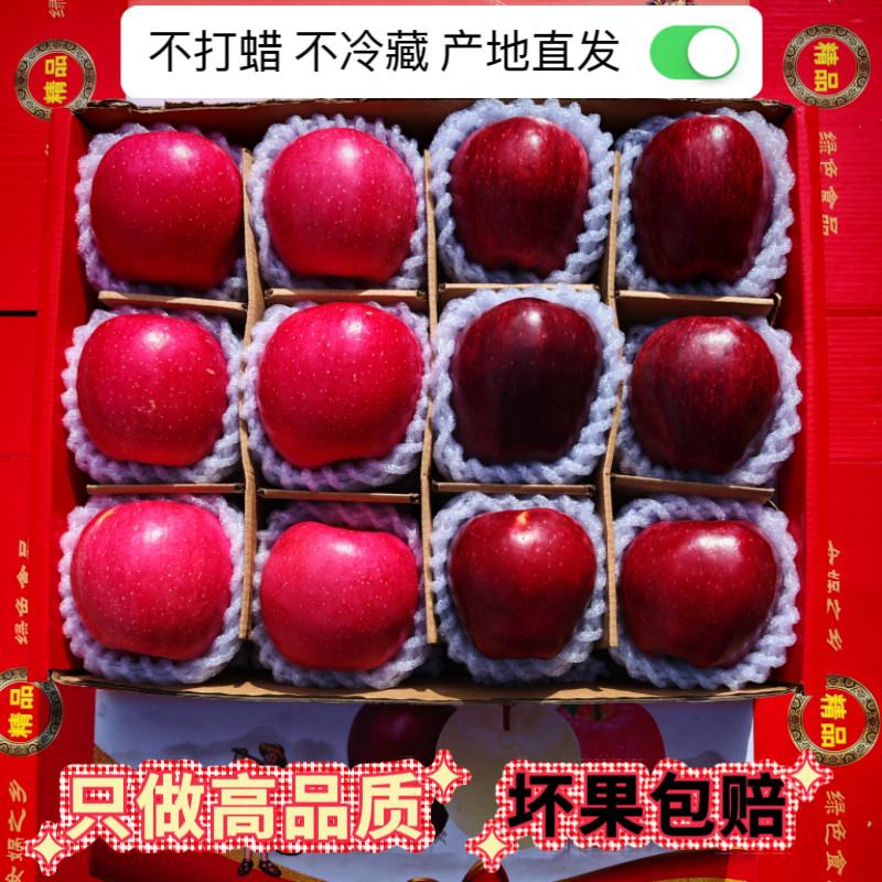 甘肃静宁富士秦安天水花牛新水果高山脆甜冰糖心产地直发整箱包邮