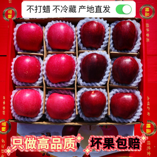 甘肃静宁富士秦安天水花牛新水果高山脆甜冰糖心产地直发整箱包邮