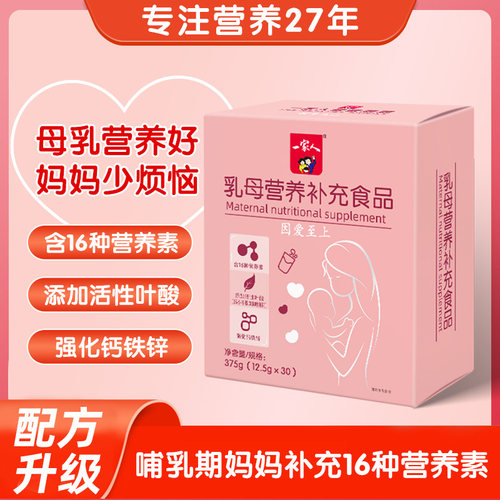 哺乳妈妈营养包叶酸钙铁锌维生素