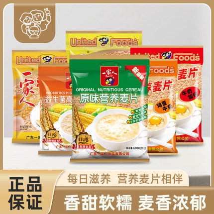 一家人营养麦片即食免煮燕麦片代餐饱腹早餐谷物食品冲饮麦片