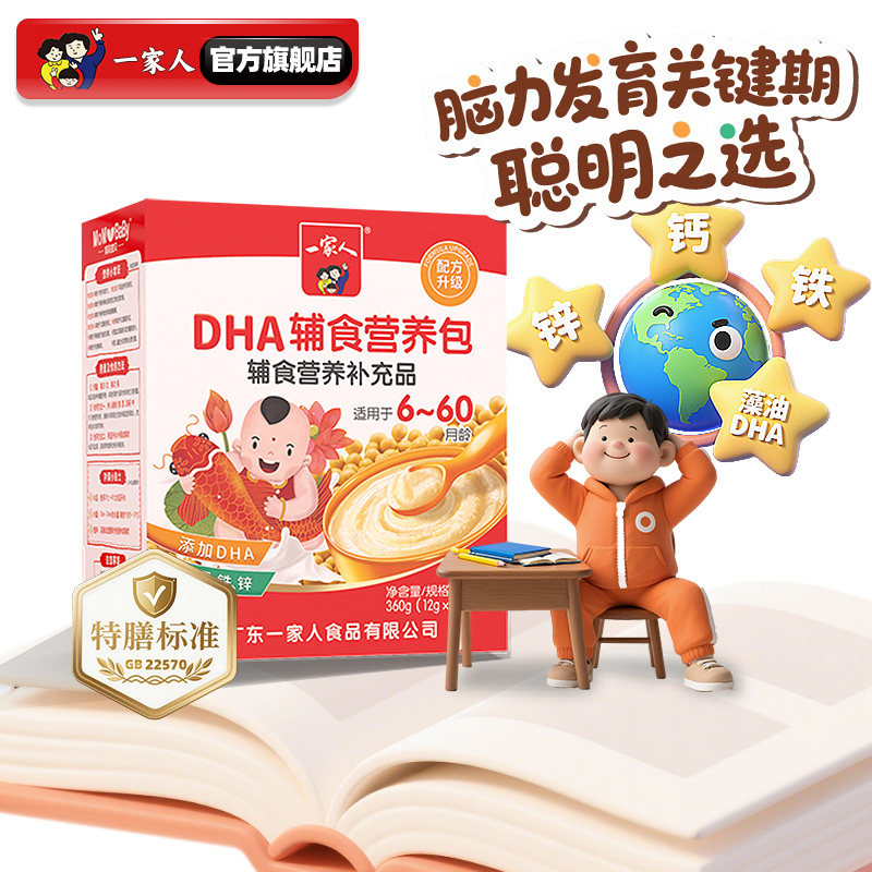 一家人藻油DHA营养包钙铁锌