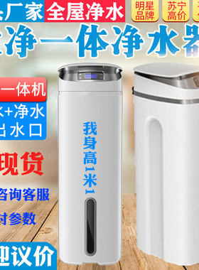软净一体净水器全屋管道超滤软水机大流量祛水垢铁锈泥沙净水器