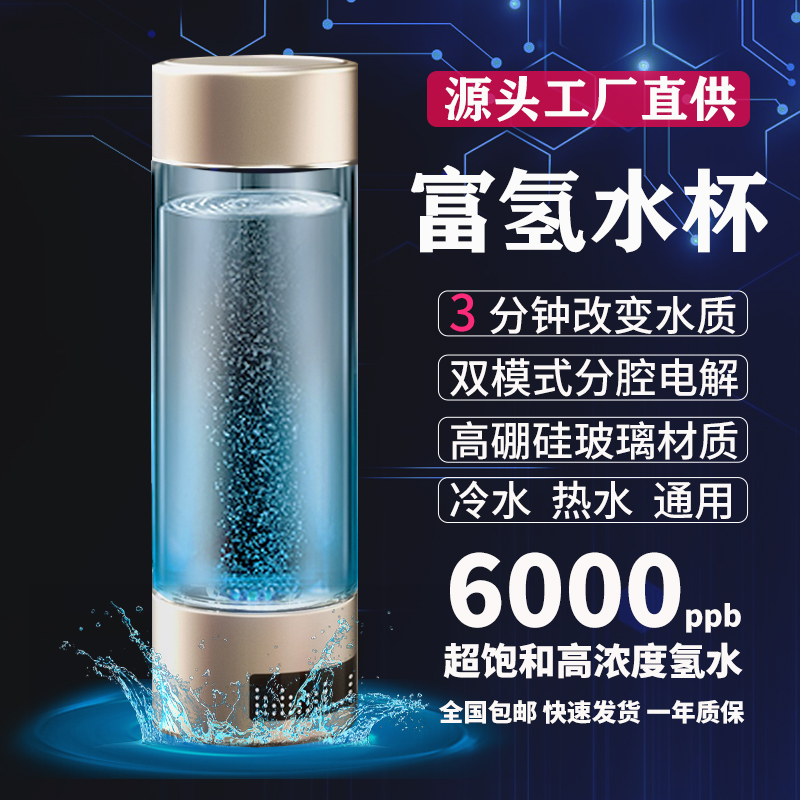 斯普勒6000ppb超饱和富氢水素杯小分子高浓度智能吸氢杯