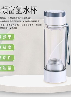 7.83hz低频太赫兹共振富氢水杯3000ppOb氢氧分离电解水杯水素