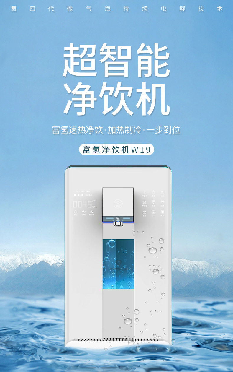 澳兰斯W19富氢水机家用净水器台式免安装RO反渗透直饮即热一体机