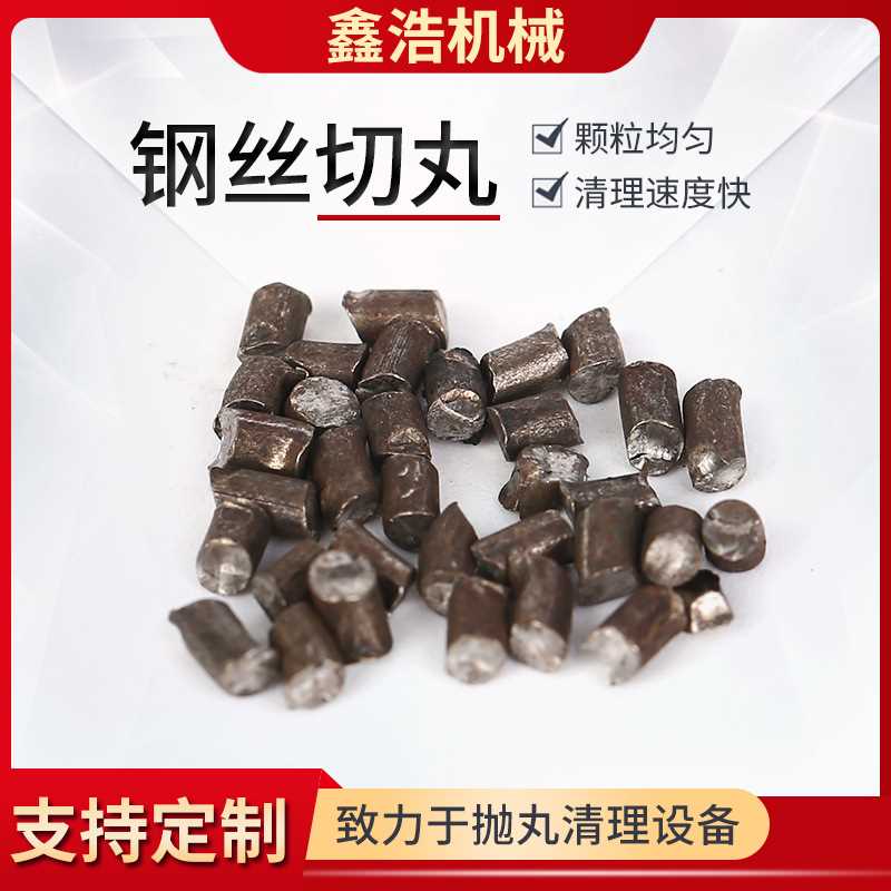 厂家供应多种规格钢丸钢丝切丸清砂抛丸机1.5钢丝切丸钢砂