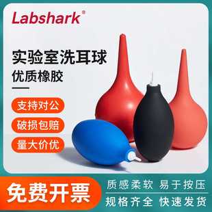 Labshark实验室吸耳球洗耳球30 90ml大中小号吸球吹尘球皮老虎