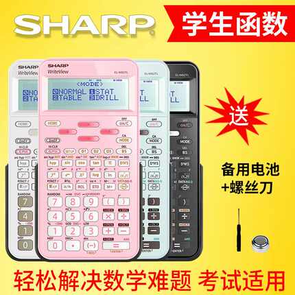 新款夏普EL-W82TL中小学生多功能科学函数计算器统计中高级会计注