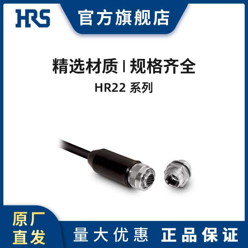HRS HR22-12TPD-20PC(73) 小型 高性能圆形广濑连接器