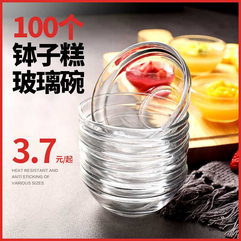 钵子糕模具碗套装果冻布丁马蹄糕摆摊商用铵仔糕玻璃碗