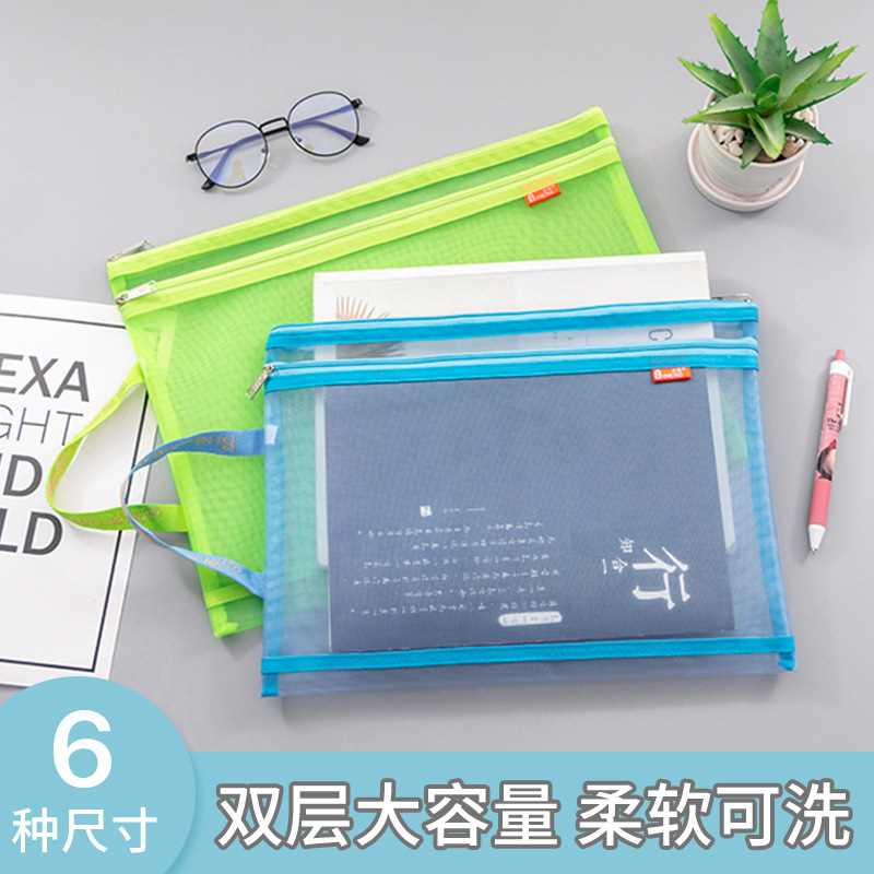 必能双层网纱文件袋尼龙拉链袋B4 A5 A4笔袋票据袋档案袋会议袋