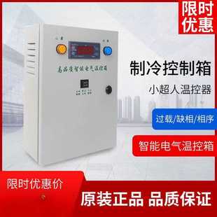 冷库电控箱控制柜化霜制冷机组小超人温控箱保鲜库水族箱微电脑