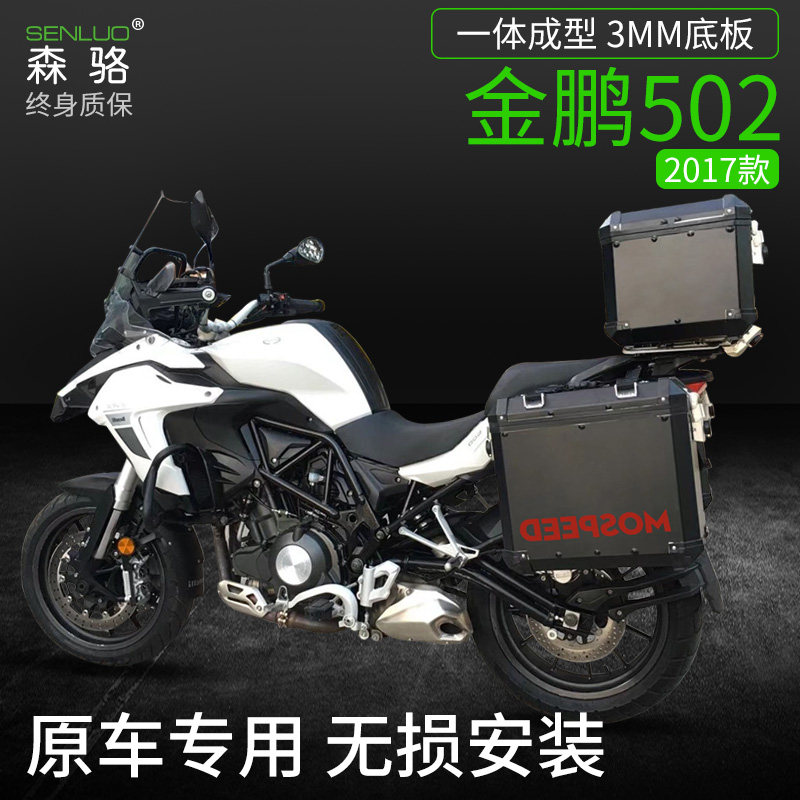 森骆贝纳利金鹏trk502原厂摩托车铝合金边箱三箱改装件侧边箱尾箱