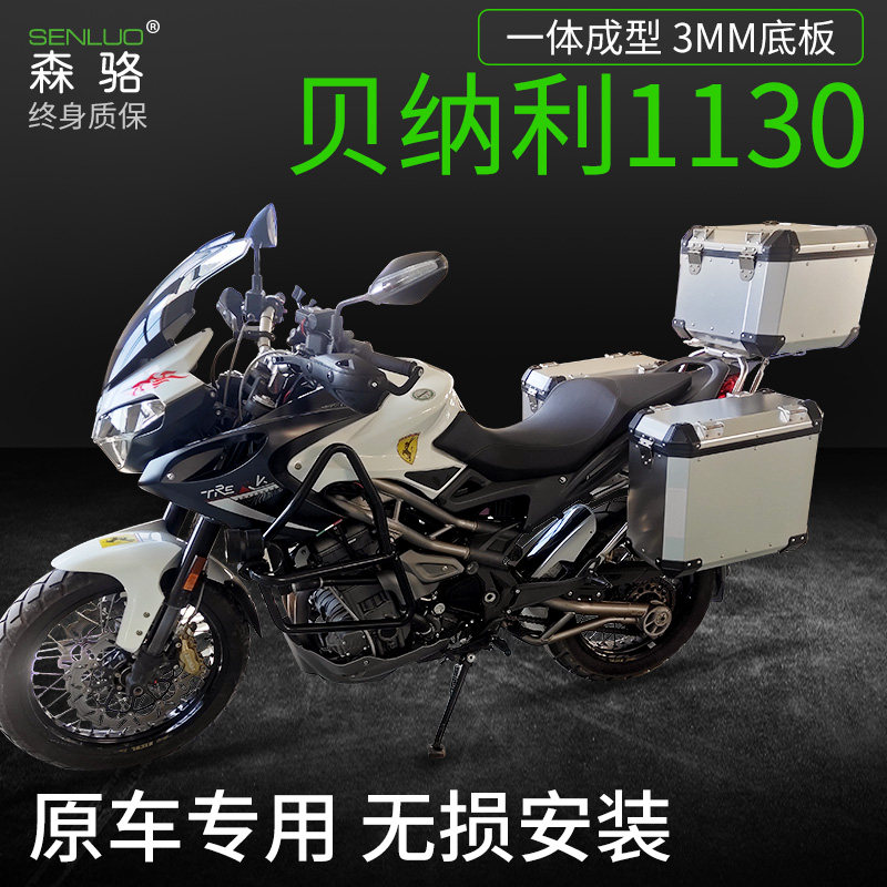 森骆贝纳利benelli cafe racer tnt1130亚马逊咖啡骑士铝合金边箱