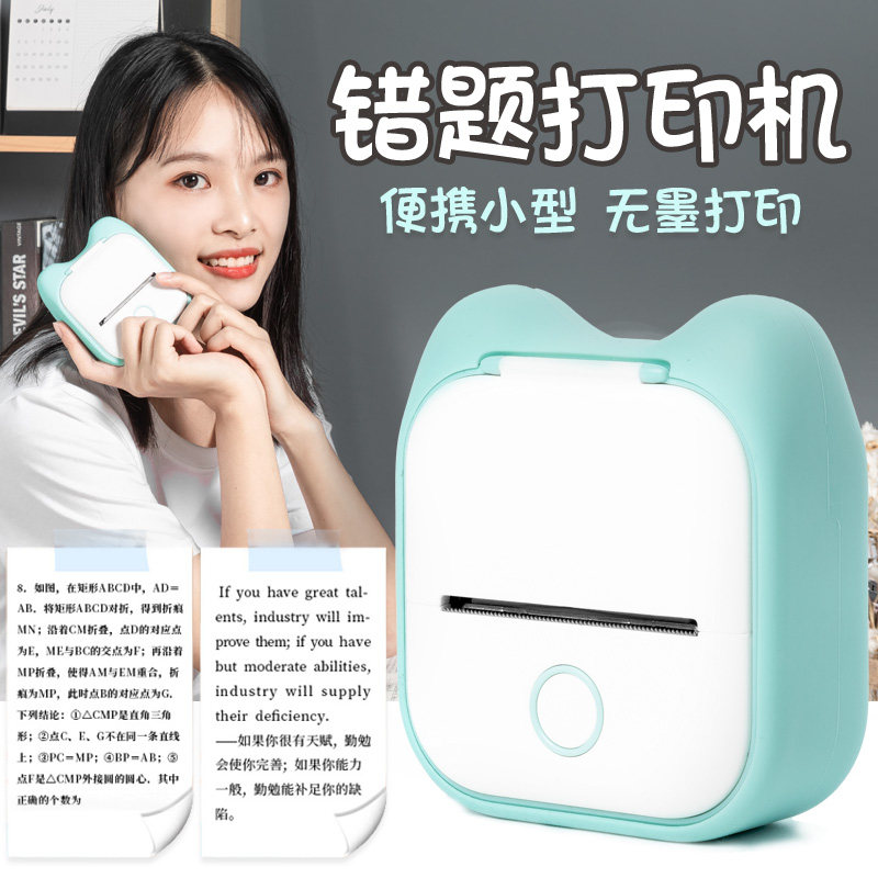 印先森t02错题打印机小型学生用便携式家用迷你试卷作业拍题高清学习整理神器纸条口袋打印机无需手机免手抄